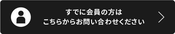 メールでのお問い合わせ