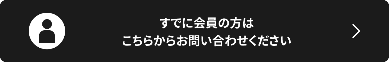 メールでのお問い合わせ