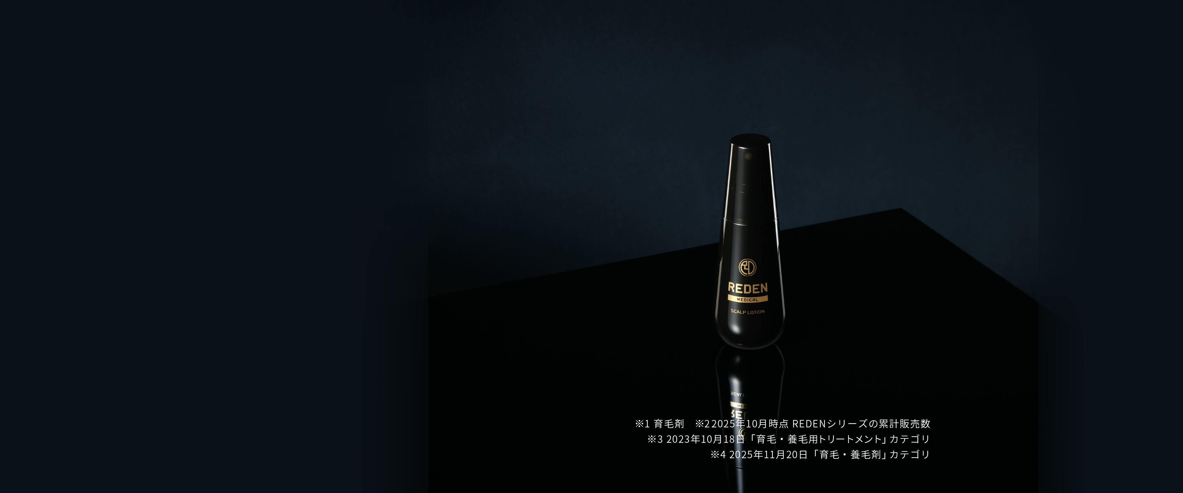 REDEN(リデン) 全ての男に自信を