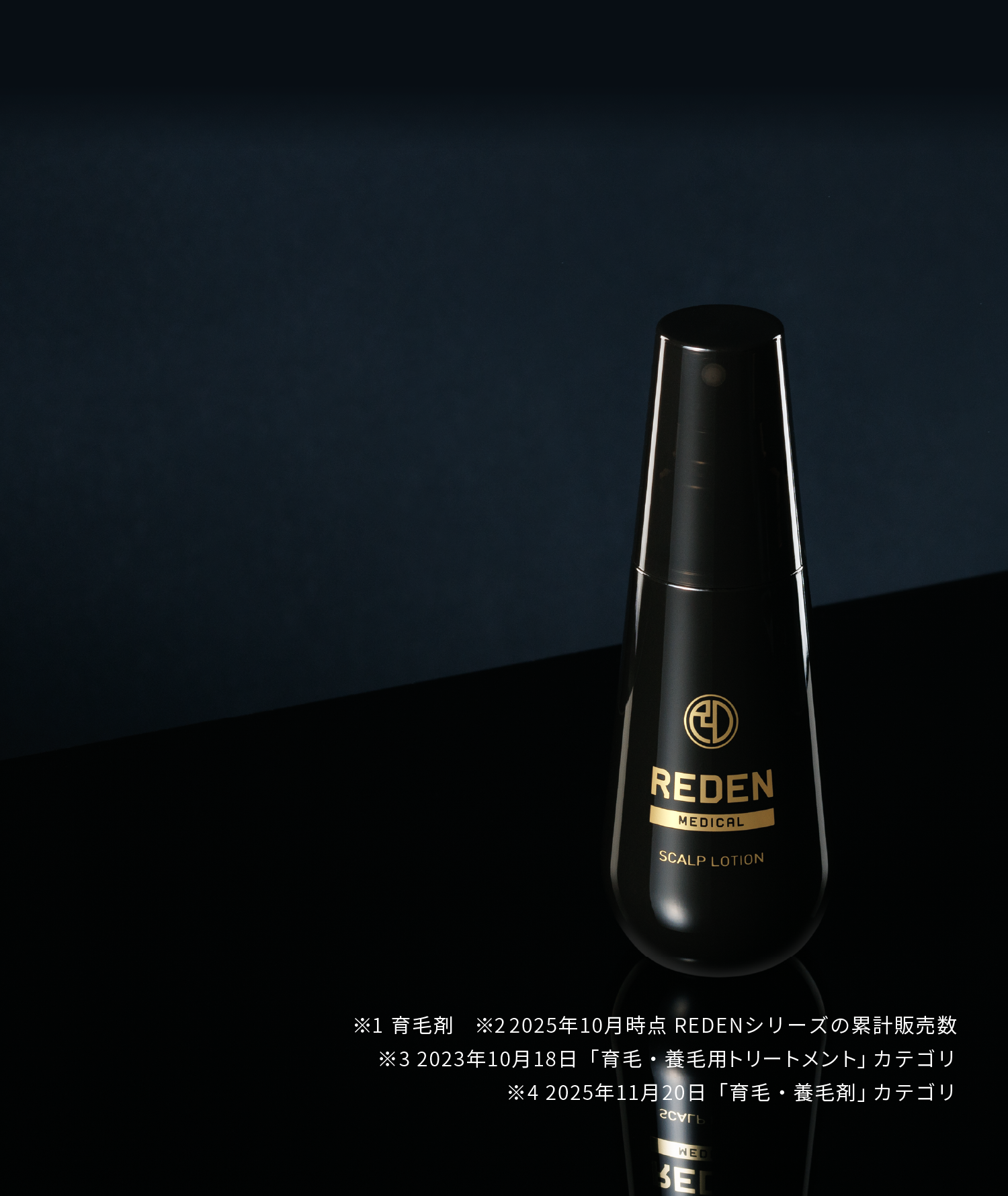 REDEN(リデン) 全ての男に自信を