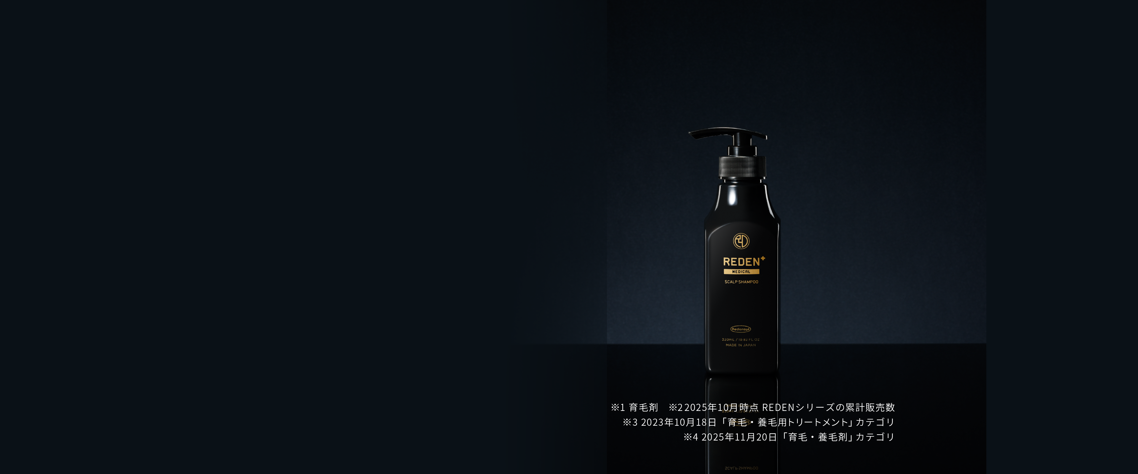 REDEN(リデン) 全ての男に自信を