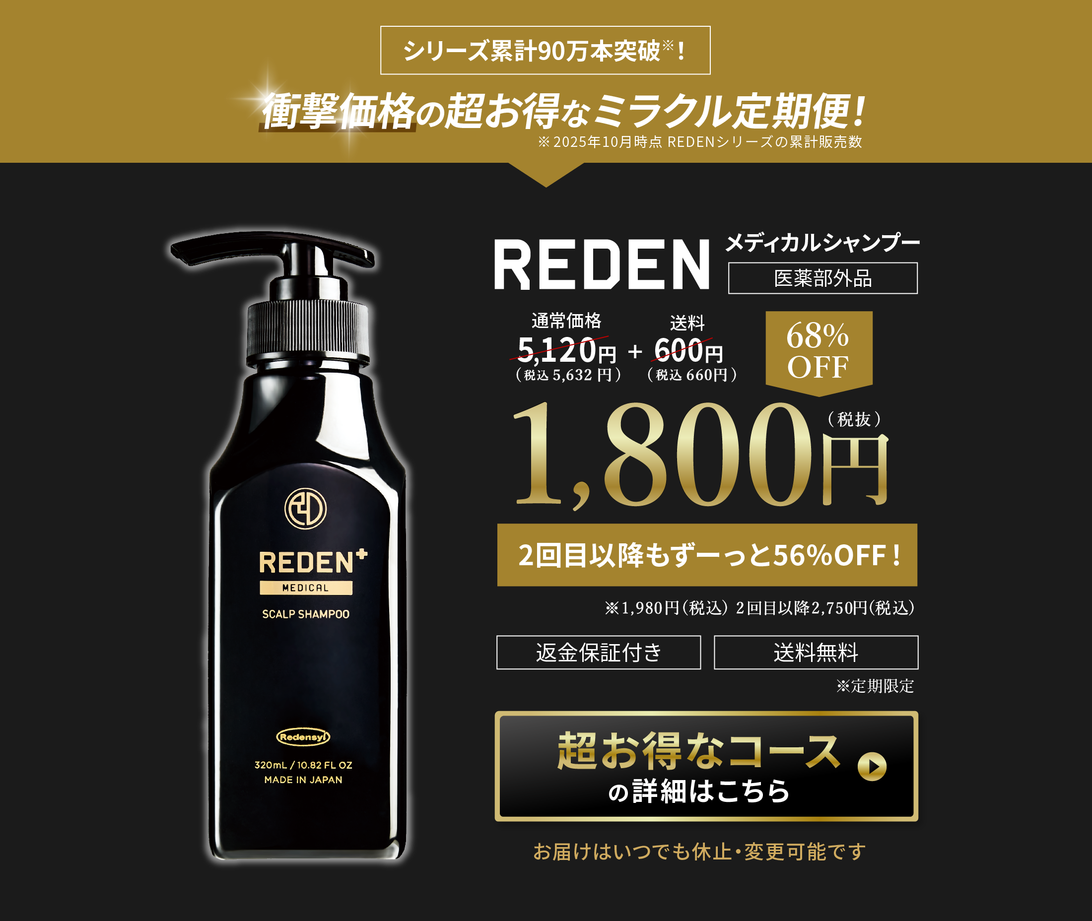 メディカルシャンプー詳細はこちら